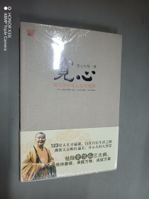 宽心：星云大师的人生幸福课