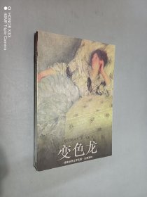 变色龙：契诃夫中短篇小说集