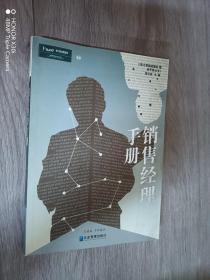 64銷售經(jīng)理手冊