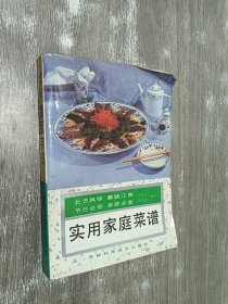 实用家庭菜谱