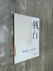 钱之门：财富就是一本故事书