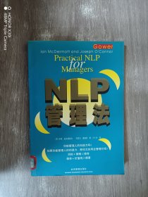 NLP管理法