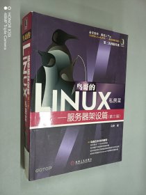 鸟哥的Linux私房菜：—服务器架设篇(第三版)