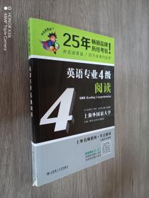 冲击波英语专业四级英语专业4级阅读