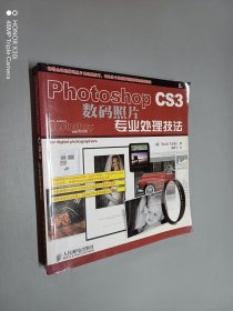 Photoshop CS3数码照片专业处理技法