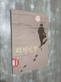 破曉光華