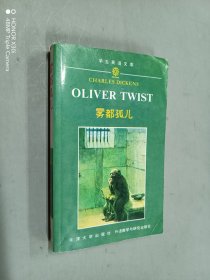 Oliver twist 雾都孤儿(英文版）