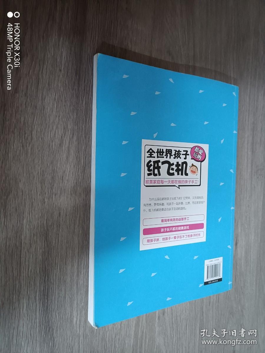 全世界孩子都爱玩的纸飞机