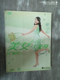 美女大变身