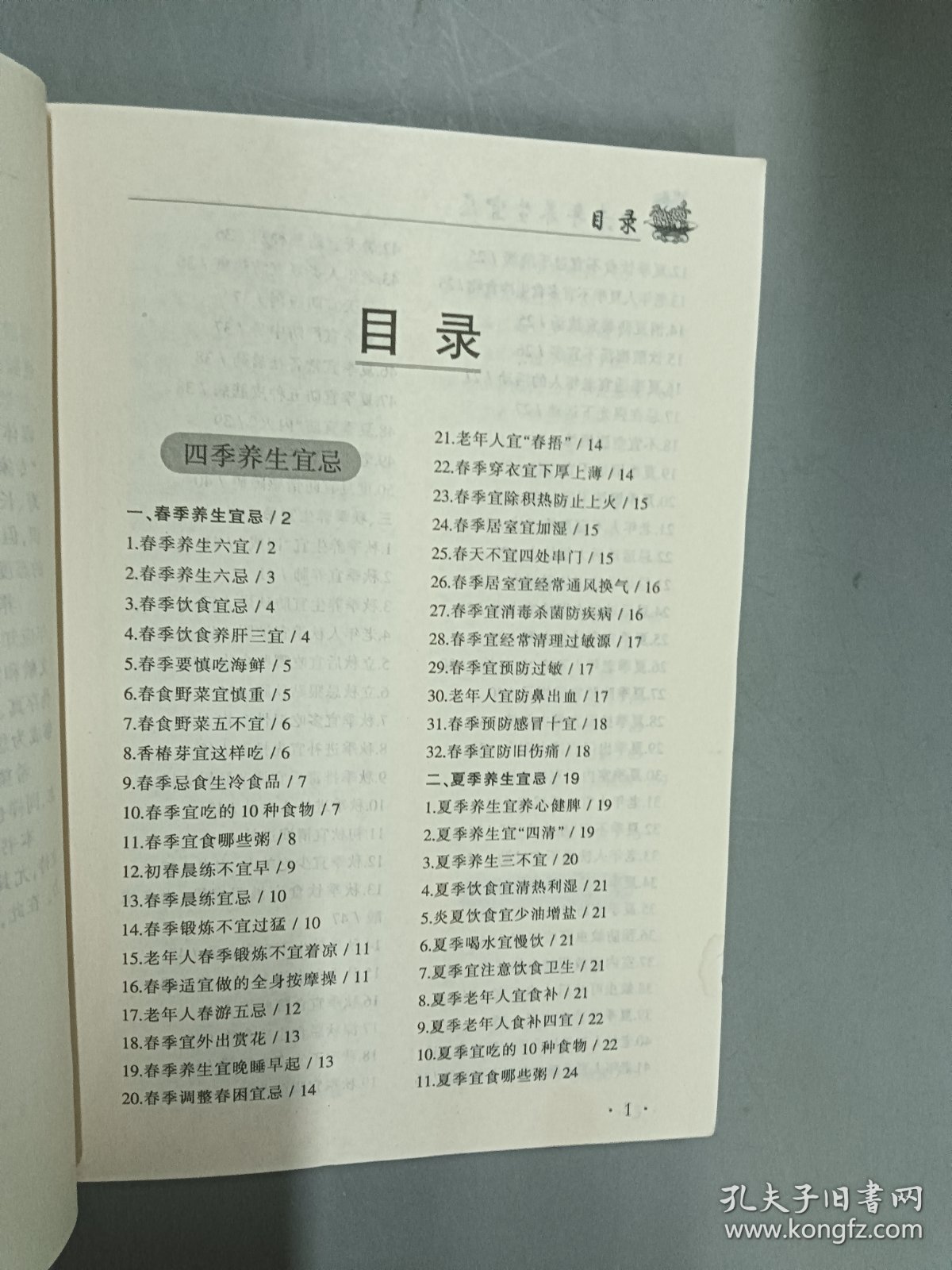 中老年养生宜忌