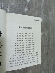 弟子规  易解  中华传统文化经典导读