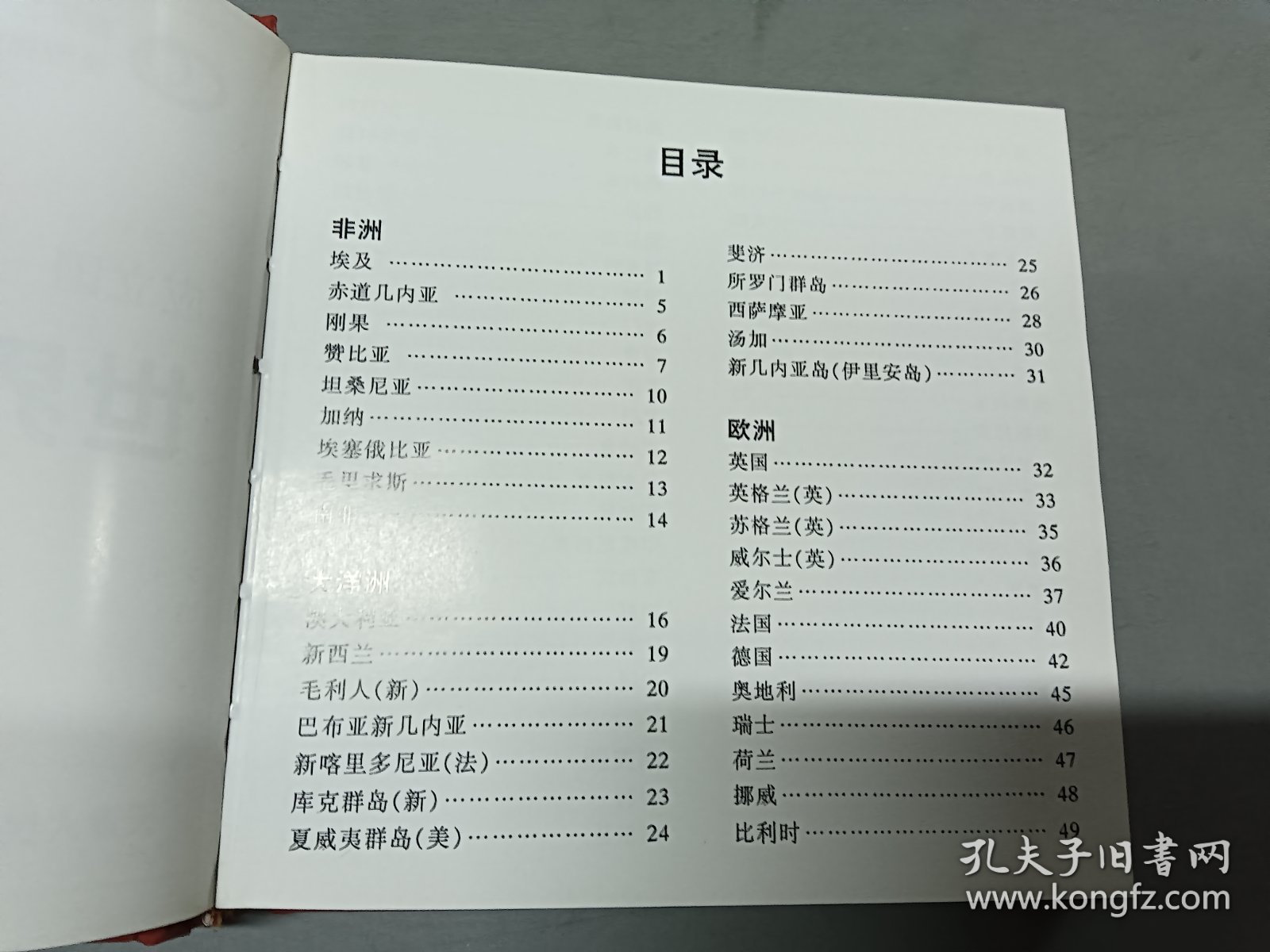 世界民族服饰:[图集]精装