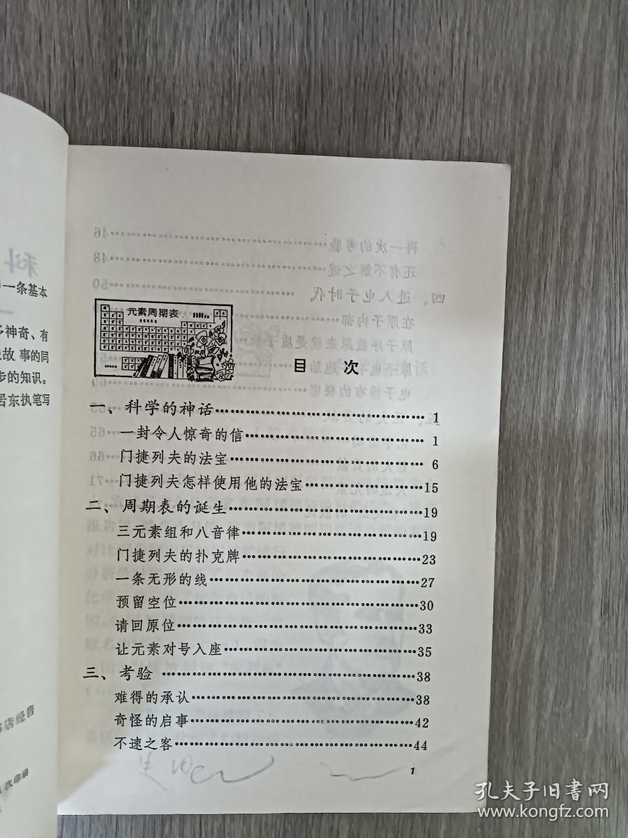 科学的发现：4 .元素周期表的故事