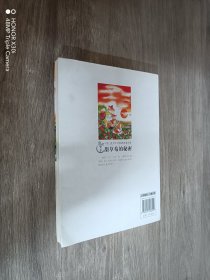 盛世繁星 中国儿童文学大奖获奖作家书系：甜草莓的秘密