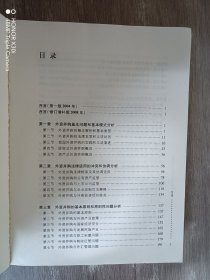 外资并购境内企业的法律分析（2008年修订增补版）