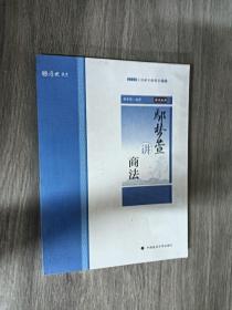 鄢梦萱讲商法/2020主观题专题精讲系列