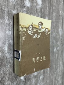 《青春之歌》