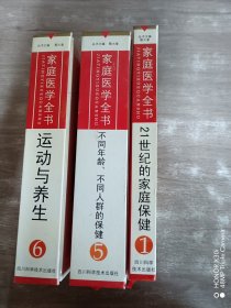 家庭医学全书：1、5、6 共3本合售