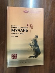 中国歌剧《木兰诗篇》