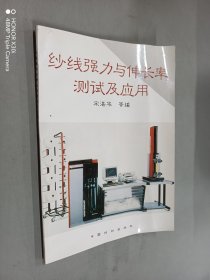 纱线强力与伸长率测试及应用