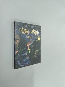 哈利·波特与魔法石