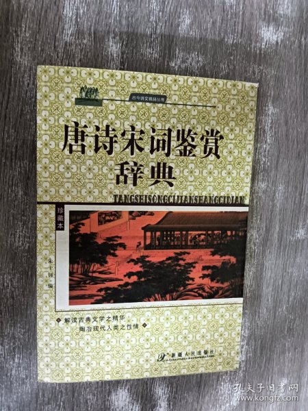 古今诗文精品丛书：古代散文鉴赏B