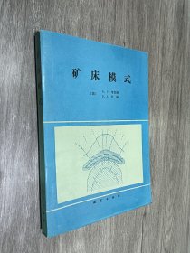 矿床模式