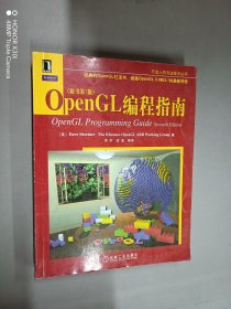 OpenGL编程指南