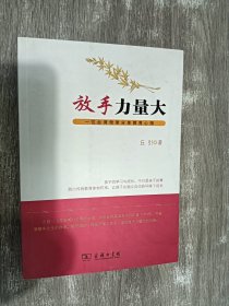 放手力量大