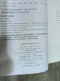 EMBA教材系列：领导艺术