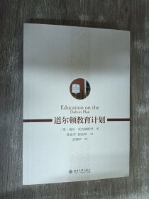 道尔顿教育计划