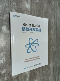 React Native移动开发实战