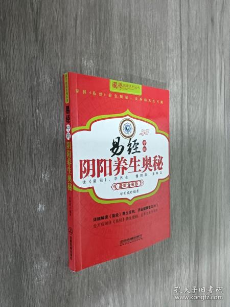 易经中的阴阳养生奥秘