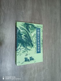 中国历代军旅诗赏析
