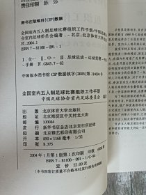 全国室内五人制足球比赛组织工作手册
