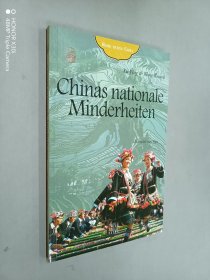 中国之旅：民族之旅  德文版