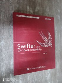 Swifter（第二版） : 100 个 Swift 2 开发必备 Tip