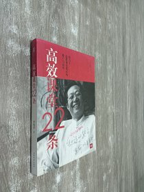 高效课堂22条