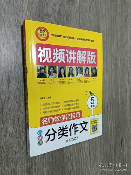 小学生分类作文5年级视频讲解版