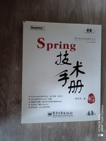 Spring技术手册：台湾技术作家林信良老师最新力作，勇夺台湾天龙书局排行榜首。与《Pro Spring 中文版》成套修炼，效果更佳。基础入门看“白皮”——《Spring 技术手册》深入提高看“黑皮”——《Pro Spring 中文版》为Spring的诸多概念提供了清晰的讲解，通过实际完成一个完整的Spring项目示例，展示Spring相关API的使用，能够显著地减少每一位Spring入门者摸索Spring API的时间，并且从示例学习中获得提高。