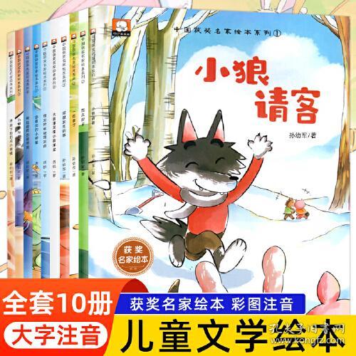 【名家获奖】一年级阅读课外书必读全套10册第二辑孙幼军陈伯吹系列儿童绘本3-6幼儿园中班大班宝宝带拼音经典童话故事书课外书籍