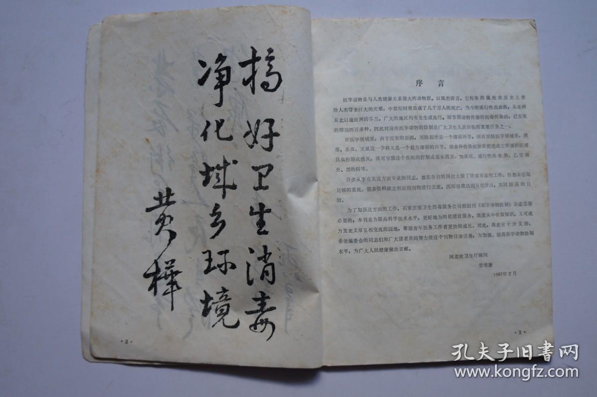 创刊号：医学动物防制