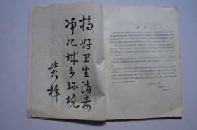 创刊号：医学动物防制