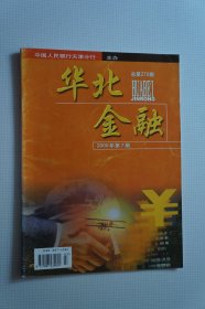 改刊创刊号：华北金融（原《金融与市场》）