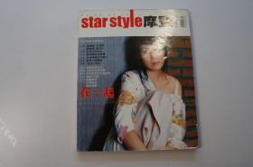 创刊号：starstyle 摩登（《ET卫视周刊》升级版）