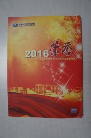 一汽史料：2016荣誉——技术中心创先争优典型集锦