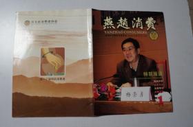 创刊号:燕赵消费