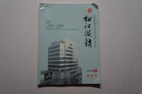 创刊号：松江供销