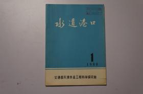 创刊号：水道港口