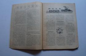 试刊号：农村科学实验